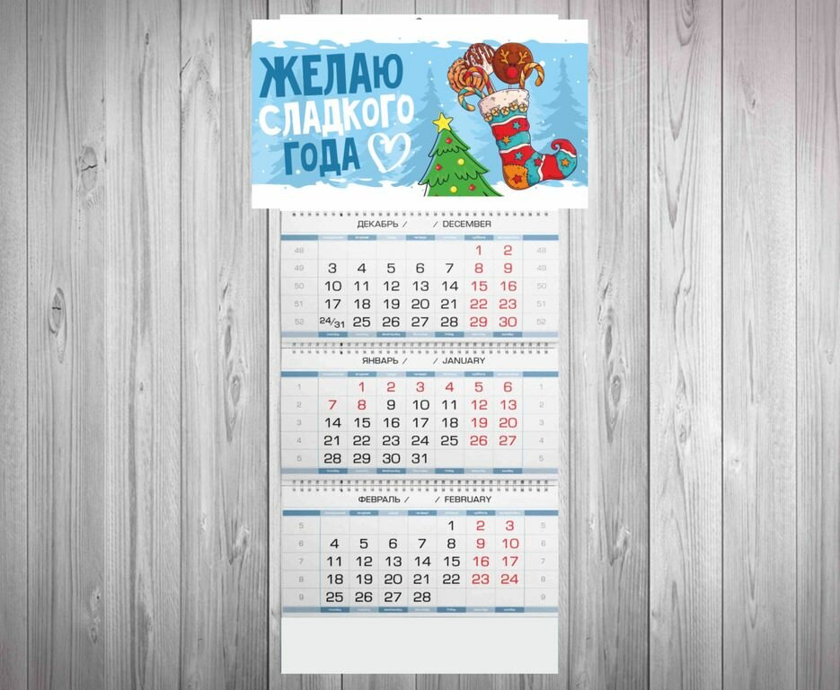 Календарь квартальный Новый год №23