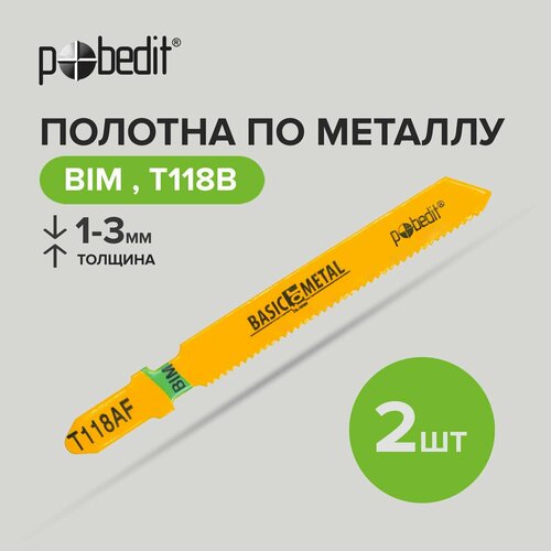 полотна для электролобзика t244d hcs pobedit 2шт Пилки для лобзика по металлу BIM 2 шт, Pobedit