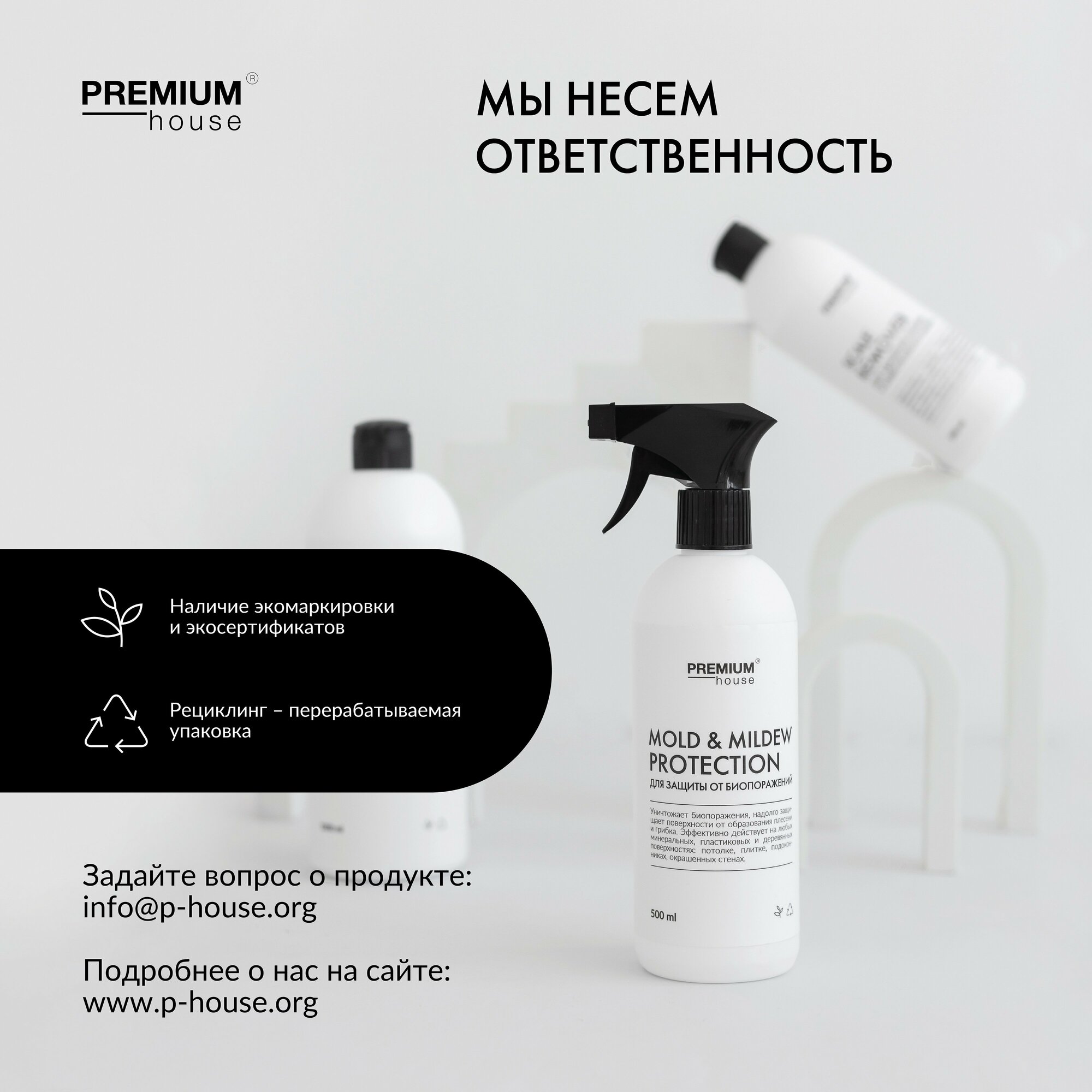 Средство для удаления плесени Premium House Mold Remover (0,5л) - фотография № 14