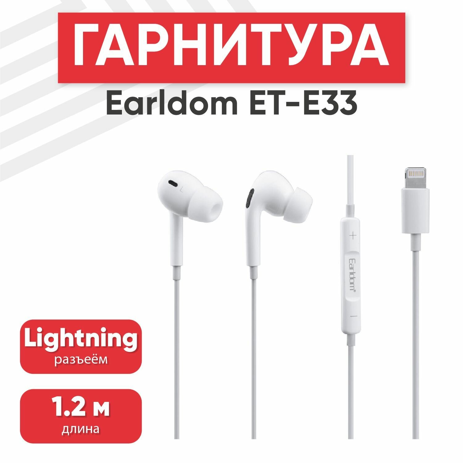 Наушники проводные с микрофоном Earldom ET-E33, Lightninhg, 1.2 метра, белые