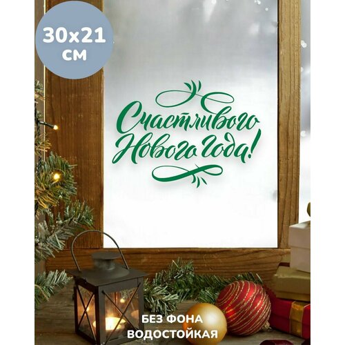 Наклейки Новогодний декор на окно 30Х21 см