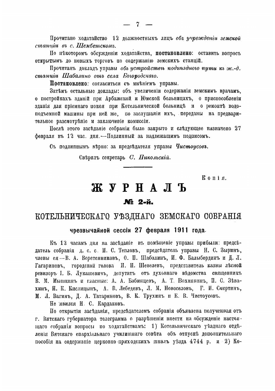 Журналы Котельнического уездного земского собрания - фото №5
