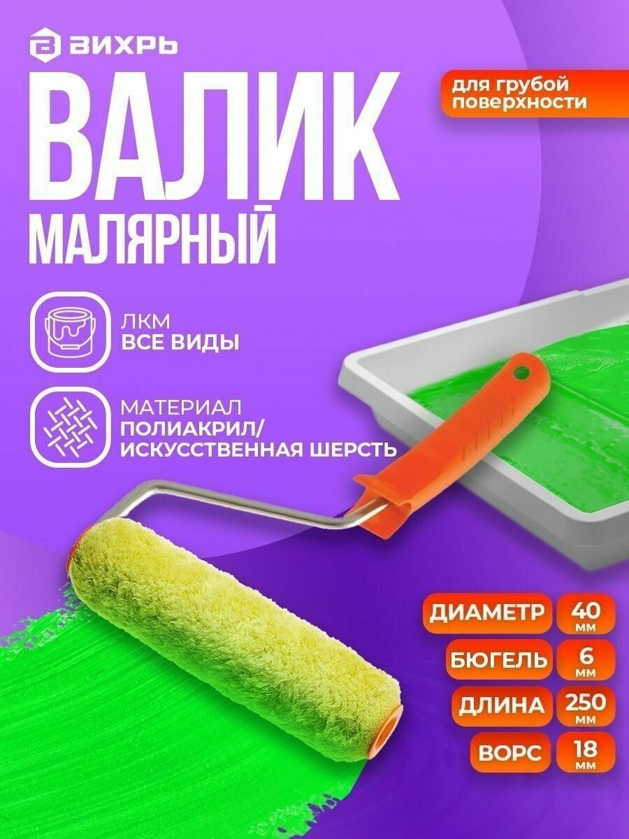 фото Валик малярный (фасадный) для краски
