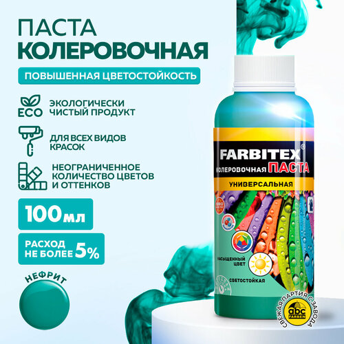 фото Колеровочная паста farbitex универсальная, нефрит, 0.1 л, 0.1 кг