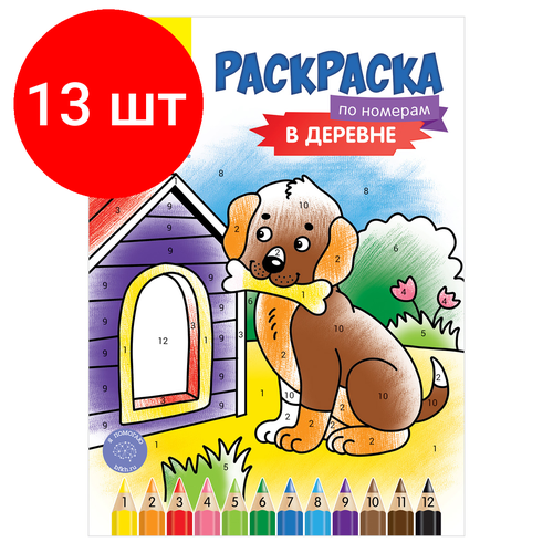 комплект 13 шт раскраска по номерам а4 мульти пульти в море 16стр Комплект 13 шт, Раскраска по номерам А4 Мульти-Пульти В деревне, 16стр.