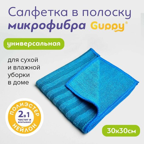 Салфетка из микрофибры универсальная 300х300 мм, 350 г/м2 Guppy