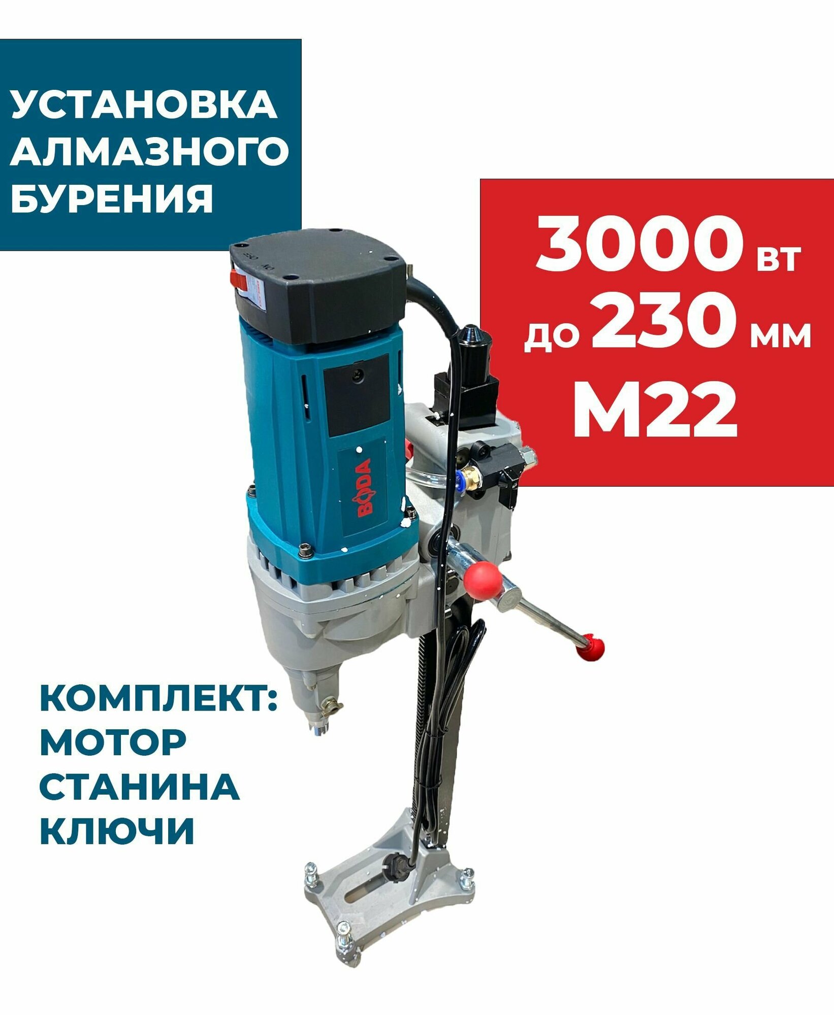 Установка для алмазного бурения Boda DW-230