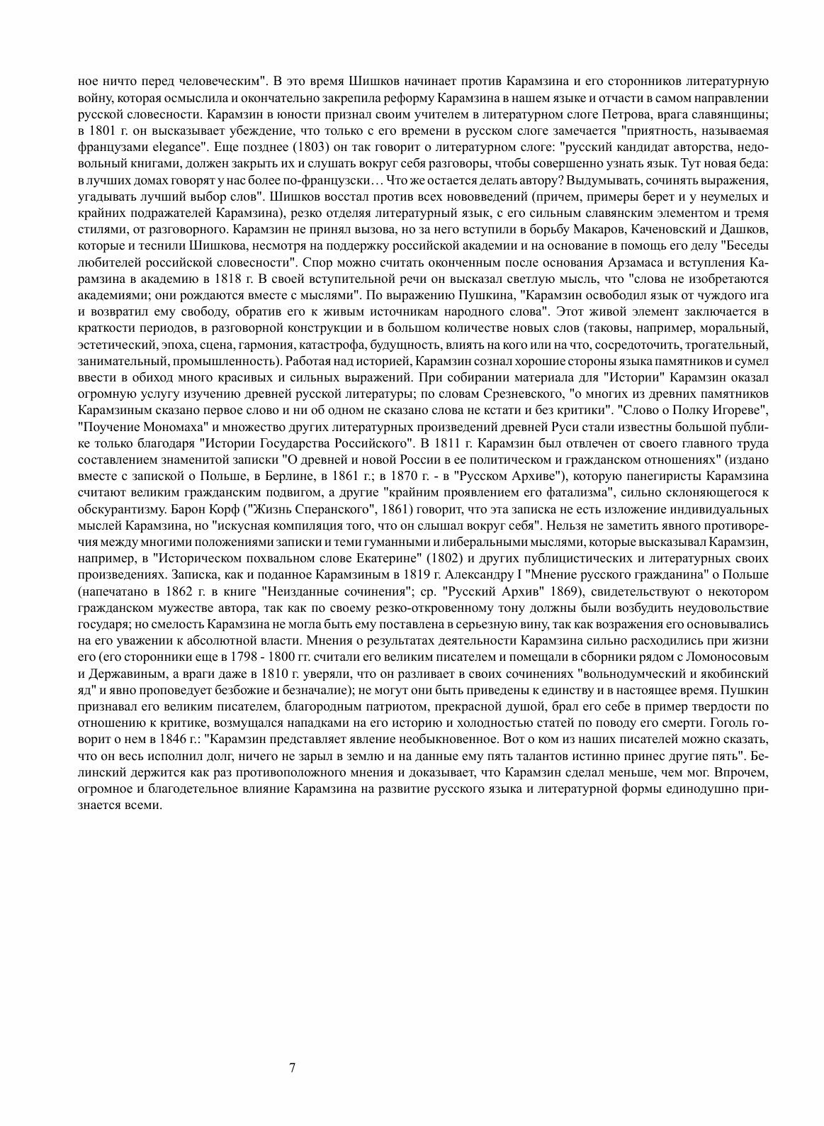 Книга История Государства Российского - фото №9