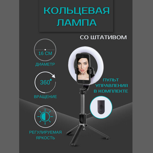 Селфи кольцо трипод с пультом Selfie Stick Tripod L07 трипод селфи палка кольцевая лампа led 15 см r10 с регулируемым штативом 95 см selfie stick tripod с bluetooth пультом зеленый