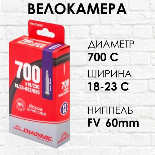 Камера 700 x 18/23 C FV длинный ниппель 60 мм камера chao yang 27 5x1 75 2 10 fv 48мм бутиловая