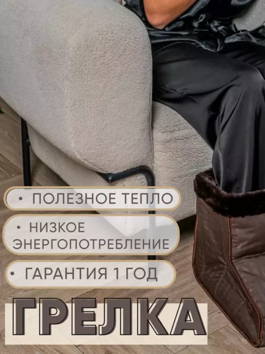 Изображение Грелка электрическая "Сапог" Энергия обогреватель для тела, для ног, для спины, для суставов