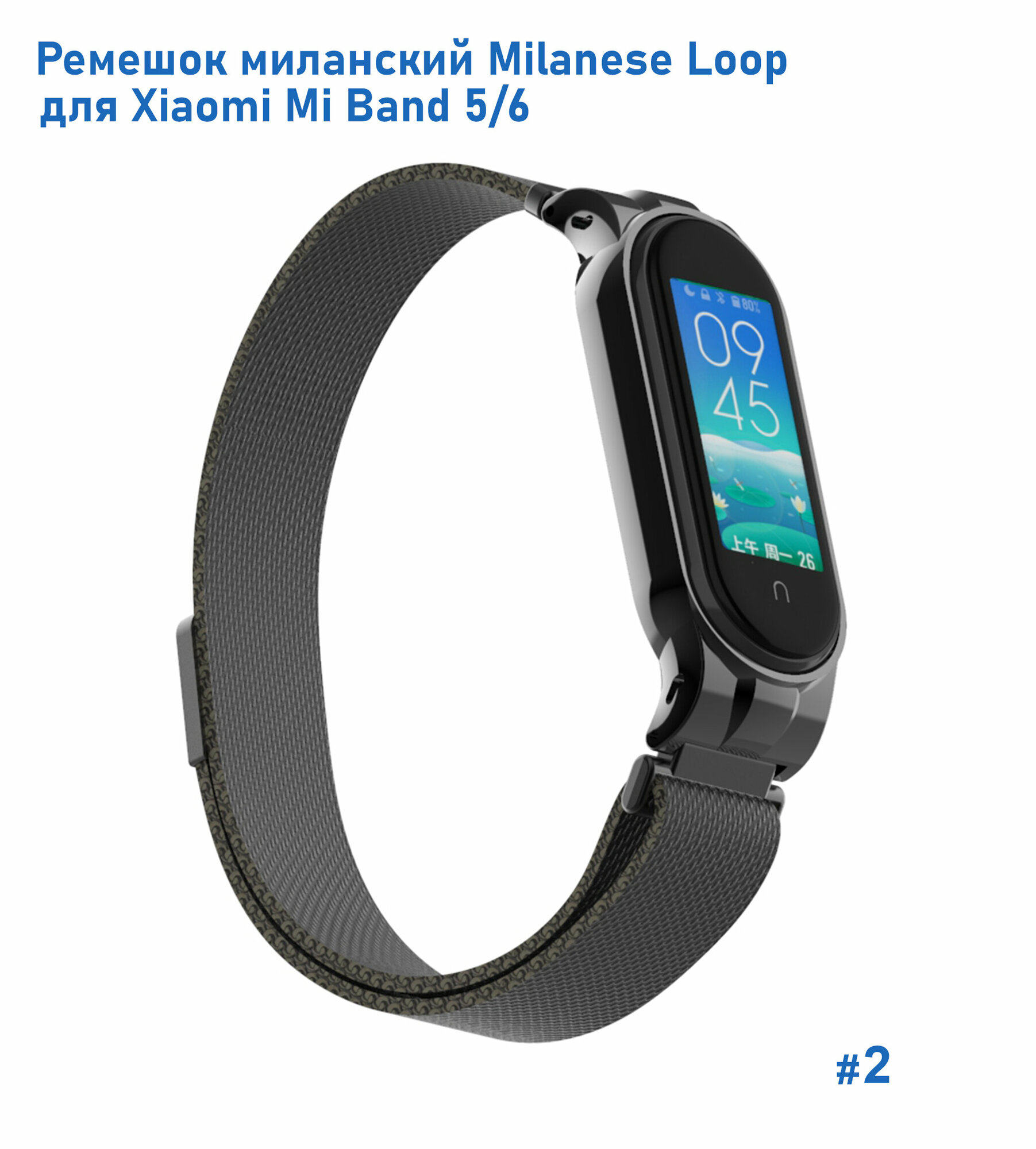 Ремешок миланcкий из нержавеющей стали Milanese Loop для Xiaomi Mi Band 5/6, 260мм, на магните, желтое золото (4) — фото 2