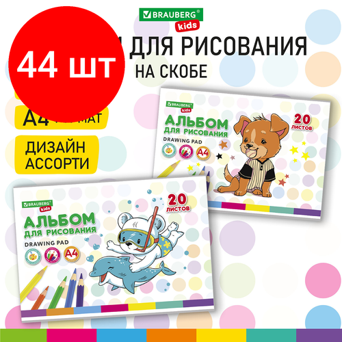 Комплект 44 шт, Альбом для рисования А4 20 л, скоба, обложка картон, BRAUBERG KIDS, 203х288 мм, Песик, 106691