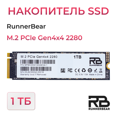 Твёрдотельный накопитель RunnerBear M2 PCIe 4 SSD Gen4 1Tb 51004600MBs 885000₽
