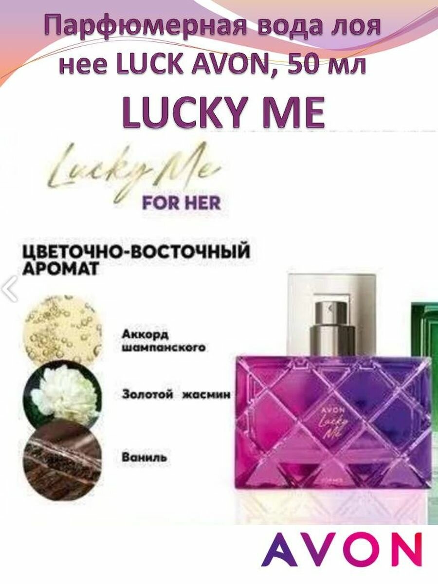 Парфюмерная вода LUCK Lucky Me Intense для нее