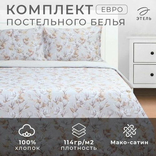 Постельное бельё евро Beige flowers, 200 х217 см, 214х240 см, 50х70 см -2 шт, мако-сатин 114г/м2