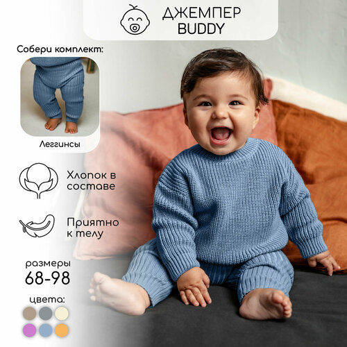 Свитер Amarobaby, размер 86, голубой