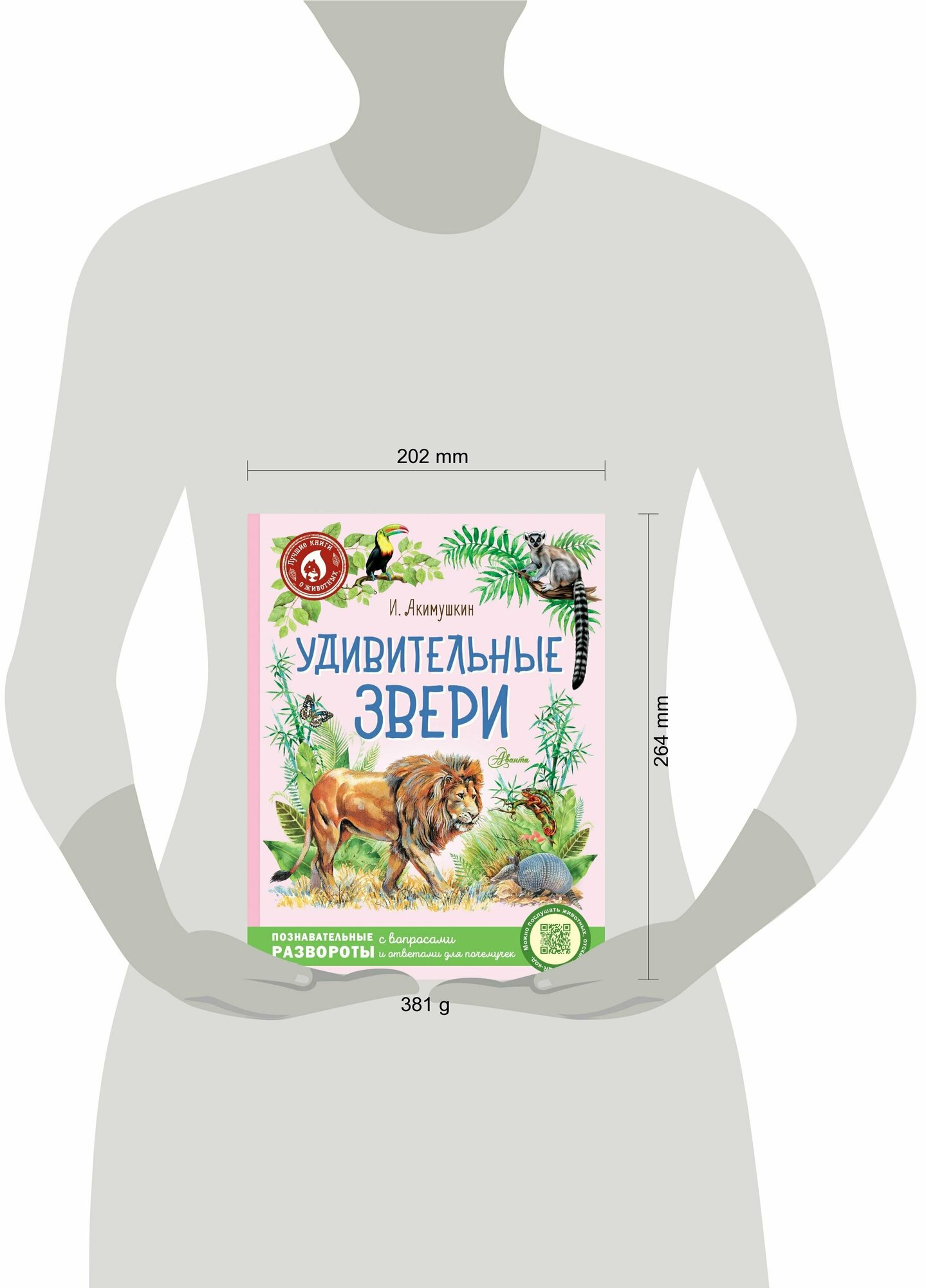 Удивительные звери (Акимушкин Игорь Иванович) - фото №5