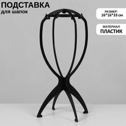 Подставка для шапок, на ножках, 16×16×33 см, цвет чёрный