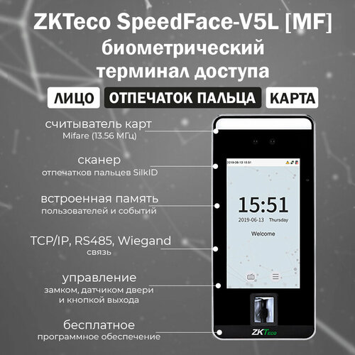 Биометрический терминал ZKTeco SpeedFace-V5L (MF) мультибиометрический терминал zkteco speedface v4l