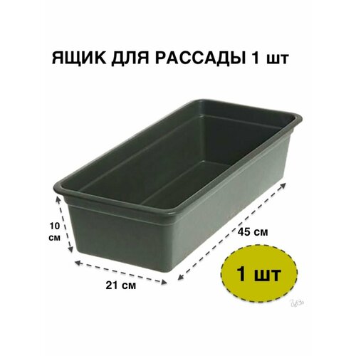 Ящики для рассады Garden черный 310₽