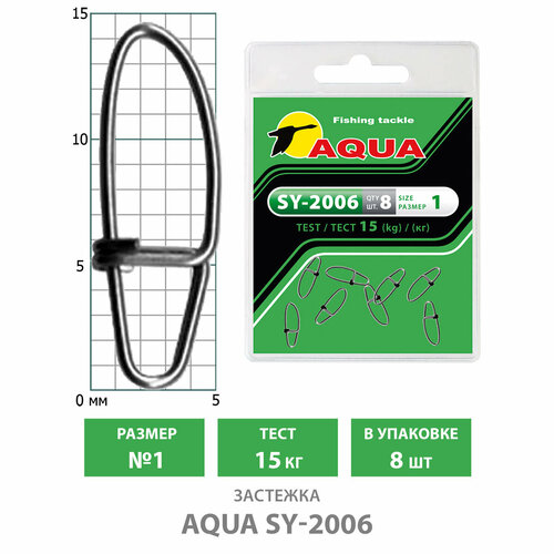 застежка для рыбалки aqua sy 2006 1 15kg 2уп по 8шт Застежка для рыбалки AQUA SY-2006 №1 15kg (8шт)