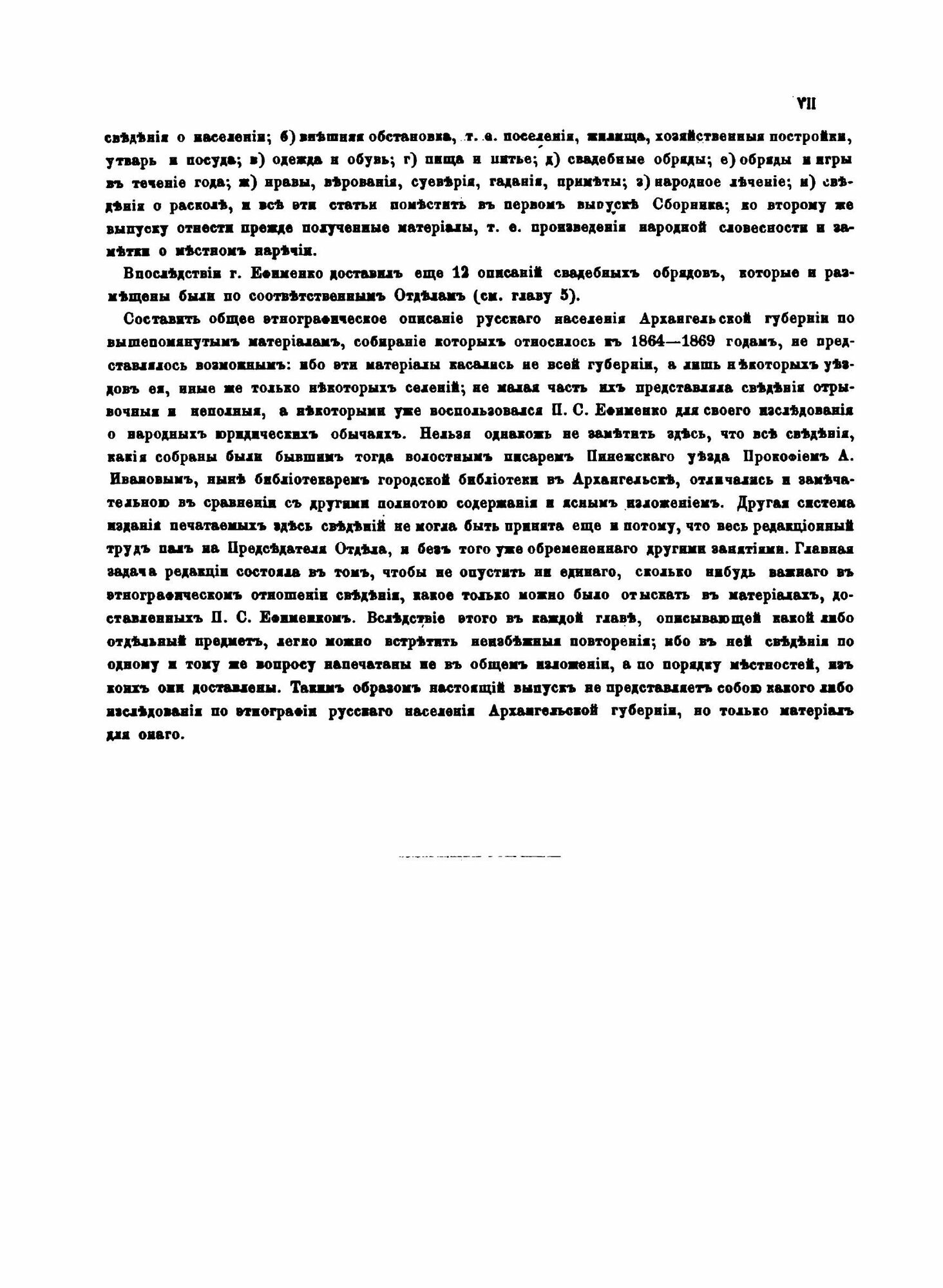 Книга Материалы по Этнографии Русского населения Архангельской Губернии, Ч.1, Описания ... - фото №5