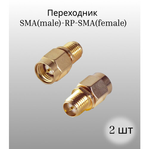 Переходник SMAmale-RP-SMAfemale 2шт 620₽
