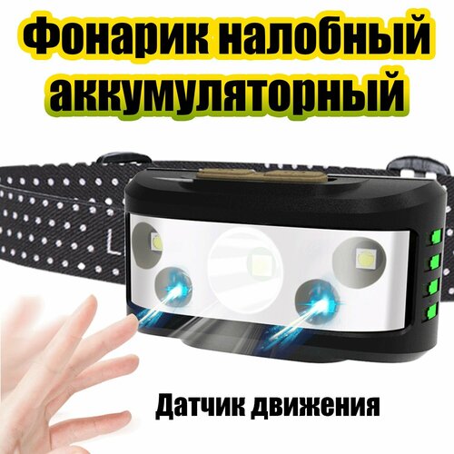 Фонарь налобный аккумуляторный с датчиком движения Патриот PT-FLG38 930₽