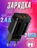 Сетевое зарядное устройство для телефона 2USB х 2.4A / блок питан...