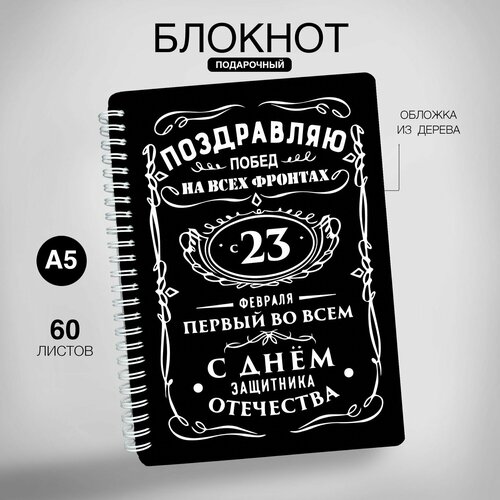 Блокнот для записей А5, деревянный, подарок на 23 февраля