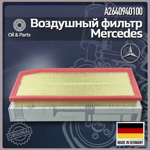 Фильтр воздушный MERCEDES A2640940100 498₽