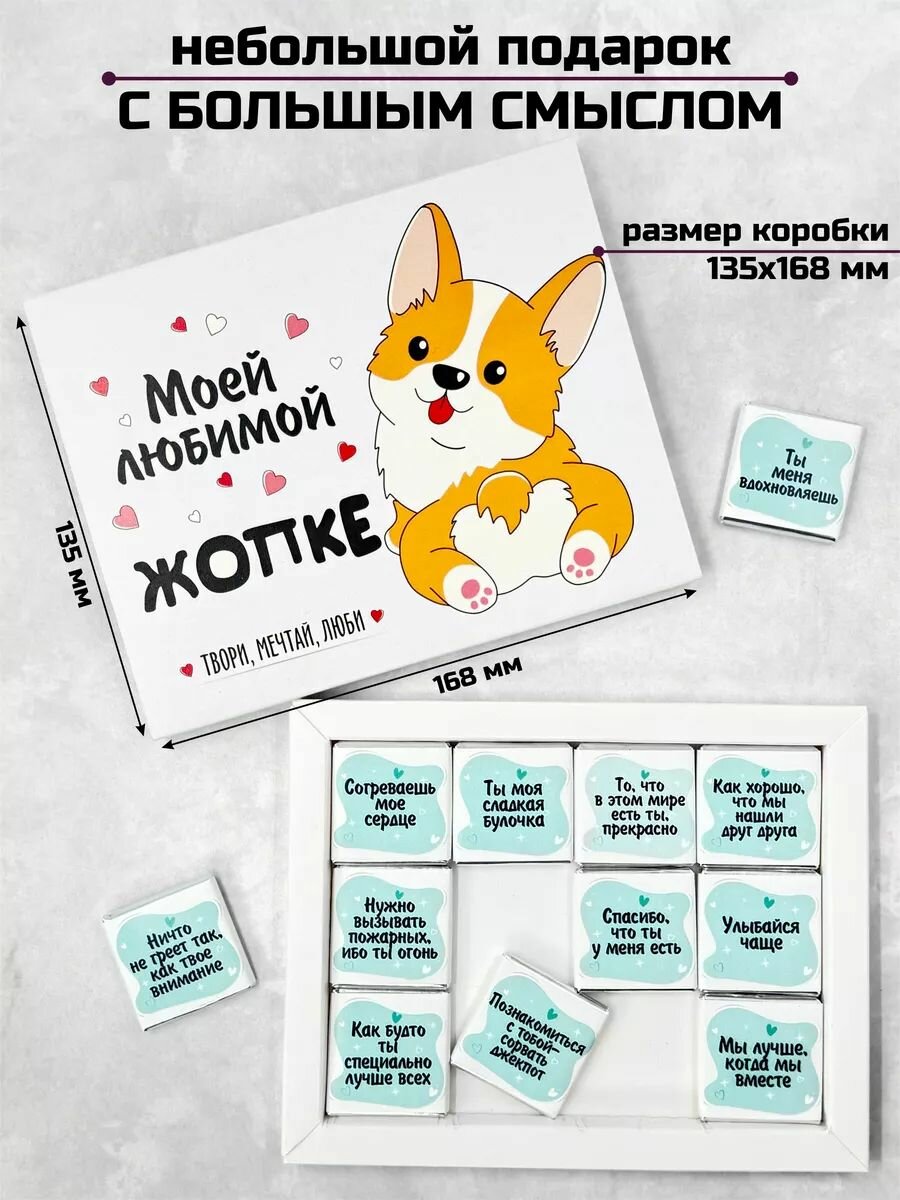Подарочный набор ШОКИ "Моей Любимой", молочный шоколад, 28%, 60г — фото 1