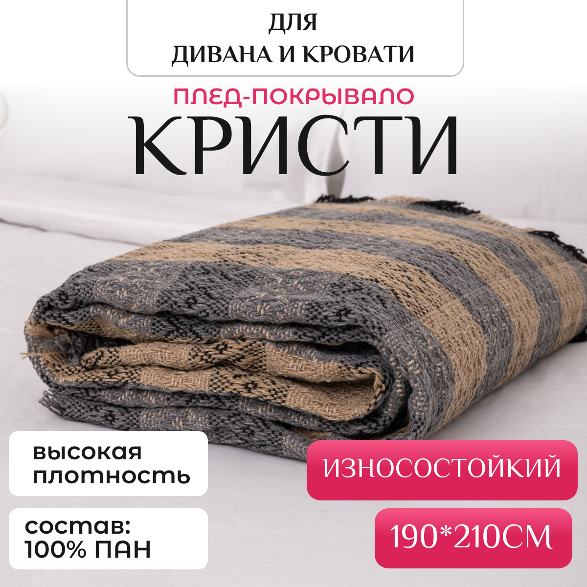 фото Плед Кристи, клетка, вязаный