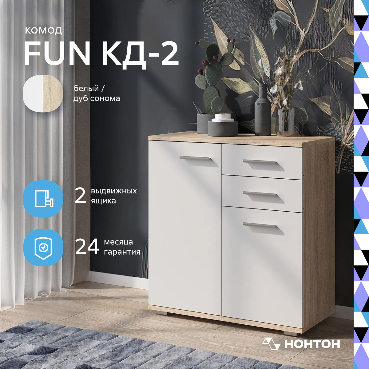 Комод Нк-мебель FUN КД-2 Дуб Сонома/Белый 71336956