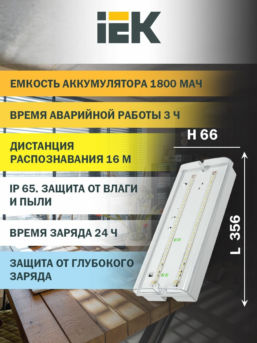 Светильник аварийный ДПА 5042-3 постоянного/непостоянного действия 3ч IP65 IEK