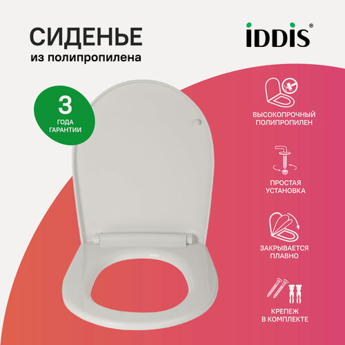 Изображение товара Сиденье из полипропилена IDDIS Оптима Хоум (Optima Home) 005PPS3i31 микролифт