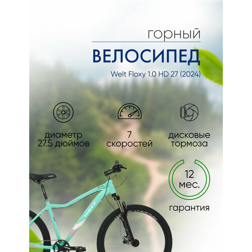 Женский велосипед Welt Floxy 10 HD 27 год 2024 цвет Зеленый ростовка 15 35988₽