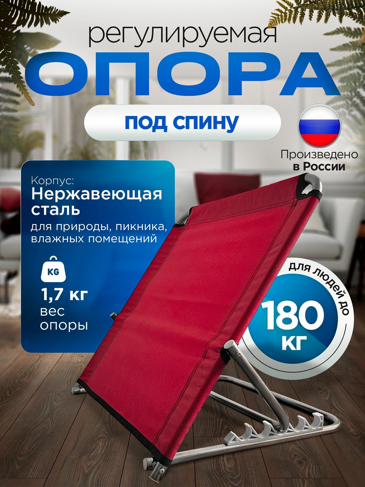 Опора под спину для лежачих больных, каркас из нержавеющей стали