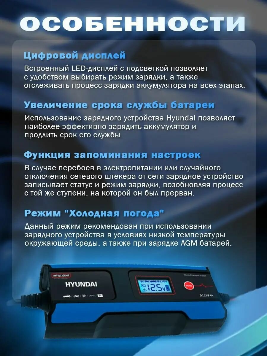 Зарядное устройство Hyundai - фото №13
