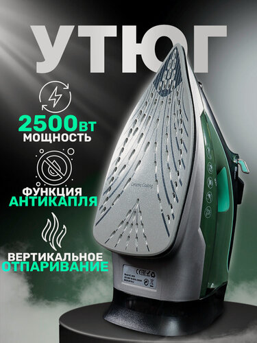 Изображение товара Домашний утюг электрический проводной, с антипригарным покрытием, с функцией вертикального отпаривания паровой утюг,2500Вт, утюг, для дома
