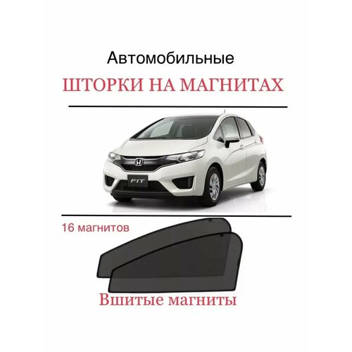 Шторки Honda Fit GK GP 3 пок 2013-2020