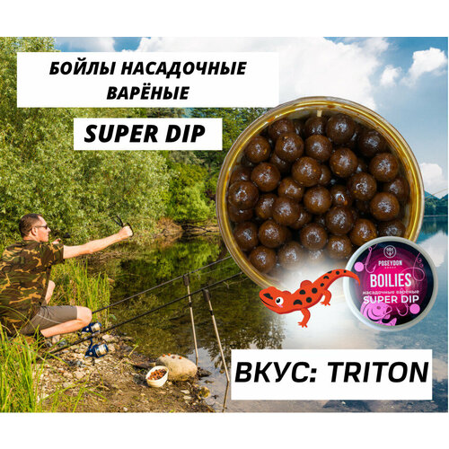 Бойлы Poseydon насадочный вареные SUPER DIP 