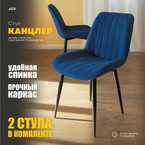 Комплект стульев для кухни Канцлер от бренда ДСВ Мебель 11103₽