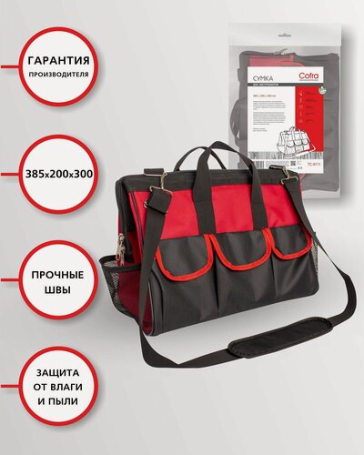 Изображение товара Сумка для инструментов 390х280х230, 1 шт, водонепроницаемая с карманами