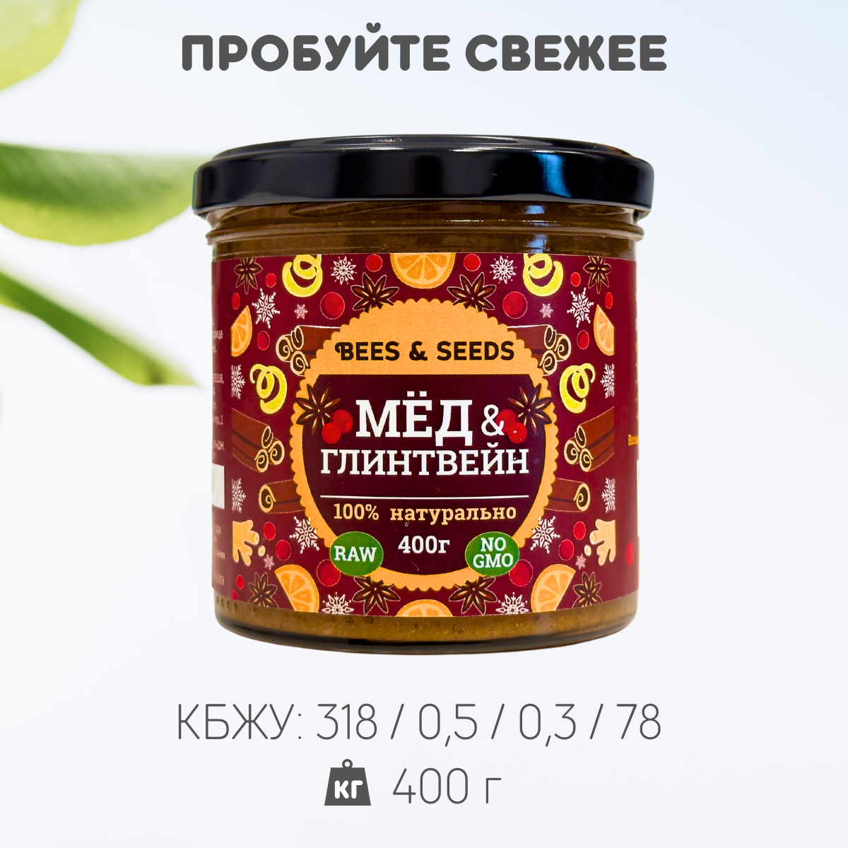 Мед натуральный гречишный с куркумой и имбирем 400 гр. без сахара и мед со вкусом глинтвейна 400г, подарочный сет 2в1 — фото 1