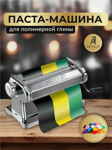 Изображение товара Паста машина для раскатывания полимерной глины, 15 см