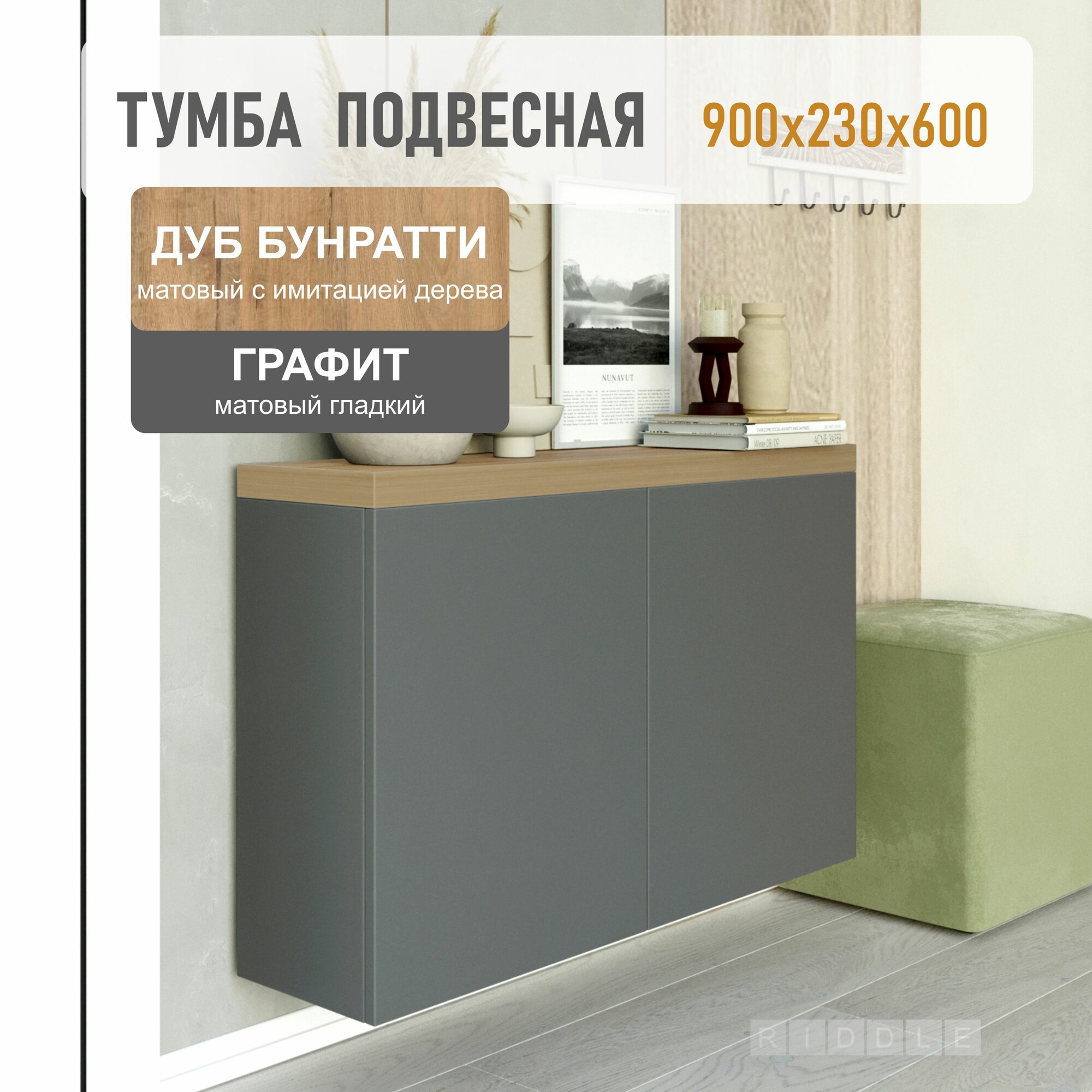 фото Тумба подвесная TAIWOOD HALLWAY, 90х60х32 см, дуб бунратти - дуб бунратти