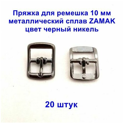 Пряжка для ремешка 10 мм 20 штук прочная цвет черный никель Нева-Партнер 320₽