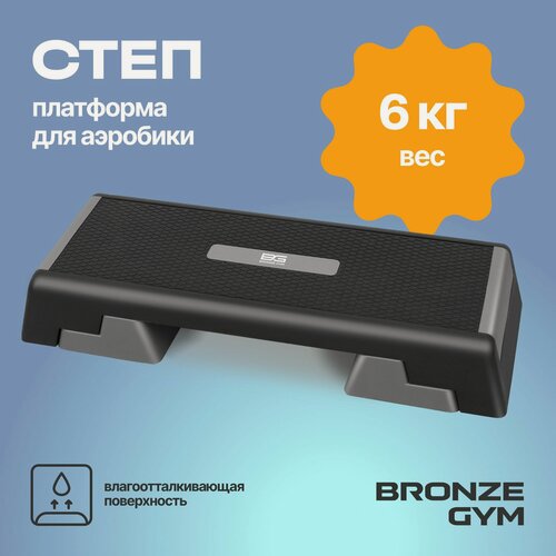 Изображение товара Степ платформа для фитнеса / аэробики тренировок дома BRONZE GYM